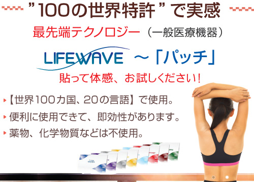 100̐EŐ[eNmW[iʈË@j@LIFEWAVE pb`