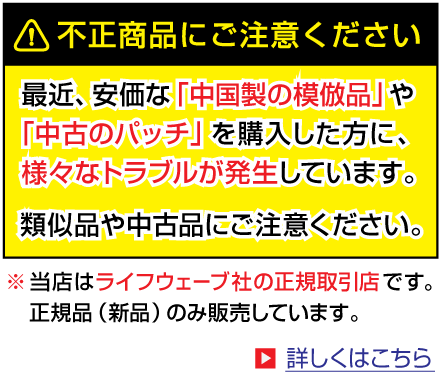 ライフウェーブ パッチ／の販売｜健康エリートハウス