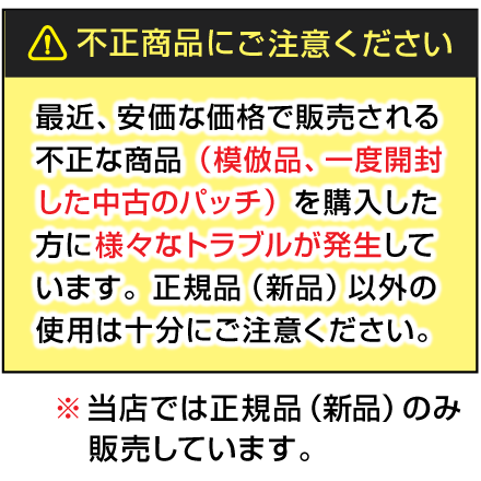 SP6コンプリートパッチ（SP6 Complete Patches）／ご注文ページ｜健康