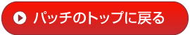 pb`̃gbvɖ߂