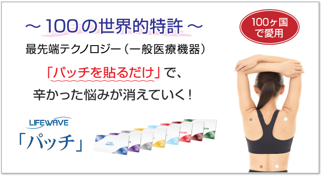 100̐EŐ[eNmW[iʈË@j@LIFEWAVE pb`