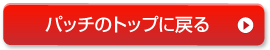 pb`̃gbvɖ߂